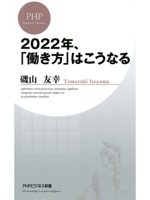 cover image of 2022年、「働き方」はこうなる